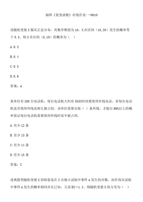 福师《复变函数》在线作业一-0010.8C31058C-