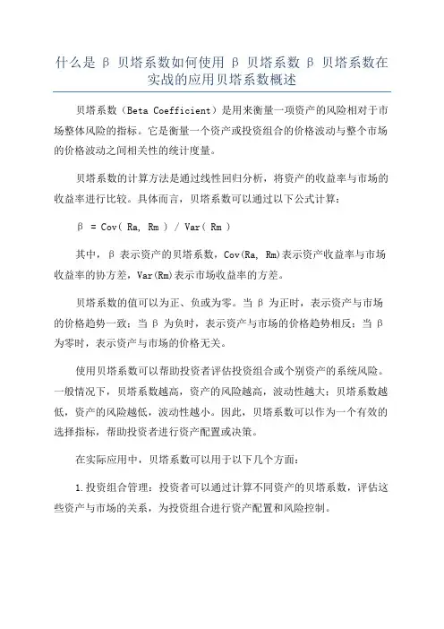 什么是β贝塔系数如何使用β贝塔系数β贝塔系数在实战的应用贝塔系数概述