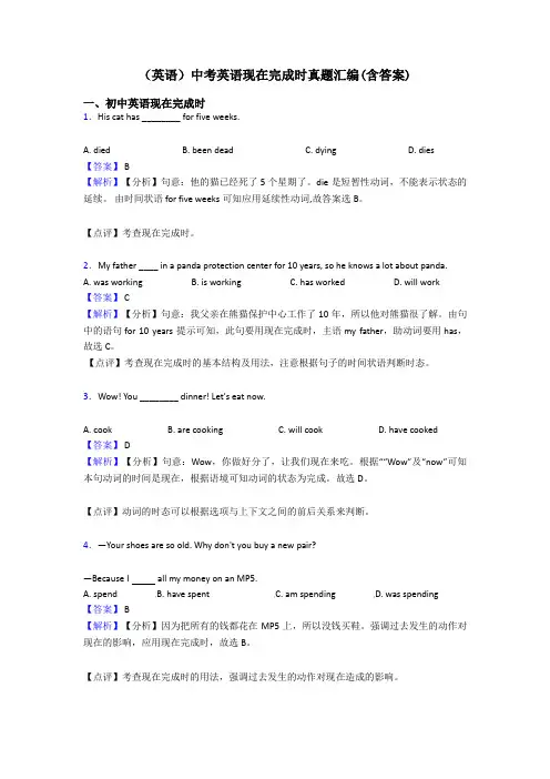 (英语)中考英语现在完成时真题汇编(含答案)