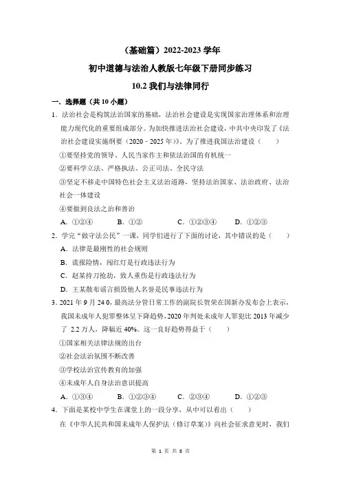 (基础篇)2022-2023学年道德与法治人教版七年级下册同步练习10