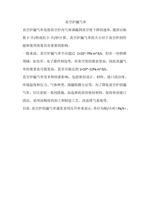 真空炉漏气率