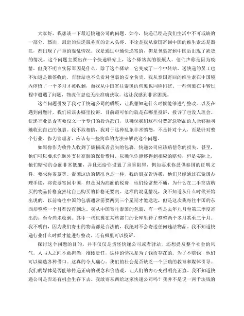 快递混乱,中转站变黑洞,如何避免？