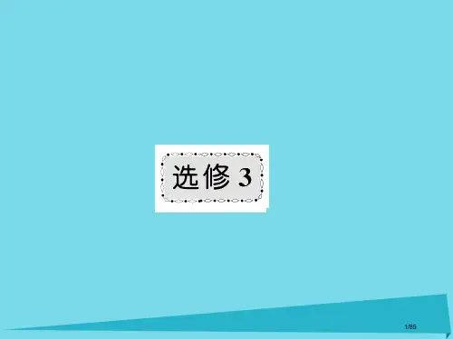 高三化学总复习物质结构与性质第一课时原子结构与元素性质省公开课一等奖新名师优质课获奖PPT课件