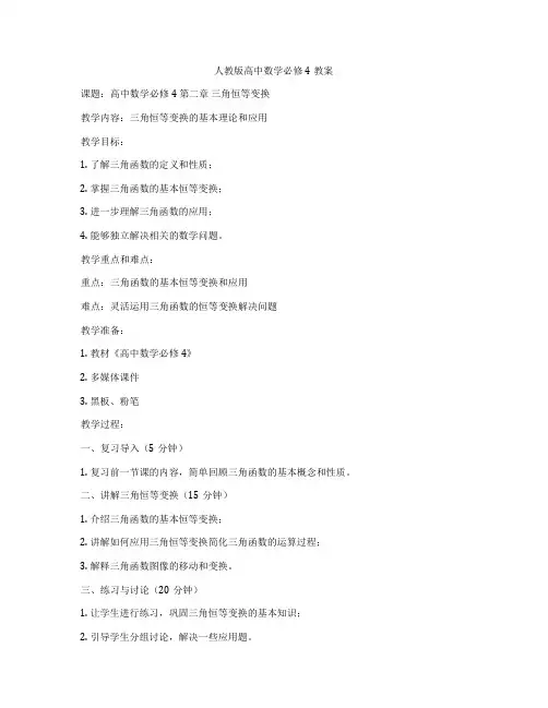 人教版高中数学必修4教案