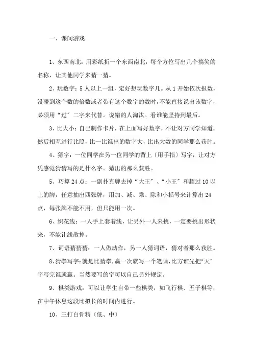 最新小学文明课间游戏推荐精选