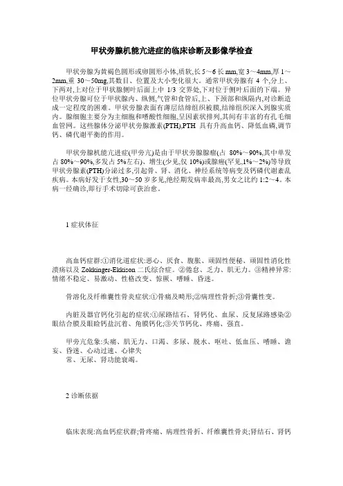 甲状旁腺机能亢进症的临床诊断及影像学检查