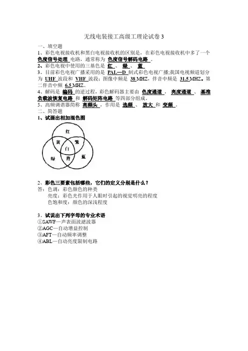 无线电装接工高级工理论试卷3