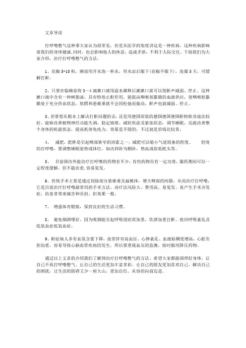 生活养生-打呼噜憋气