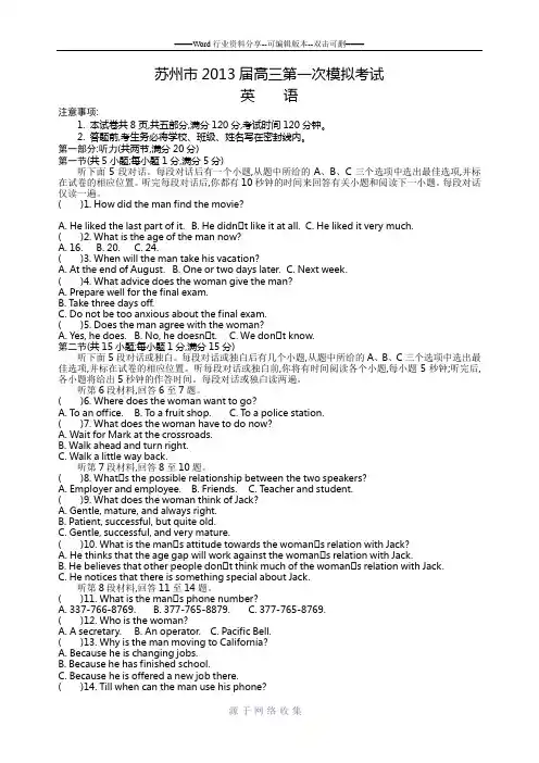 苏州市2013届高三英语第一次模拟考试(含答案详解和练后巩固)