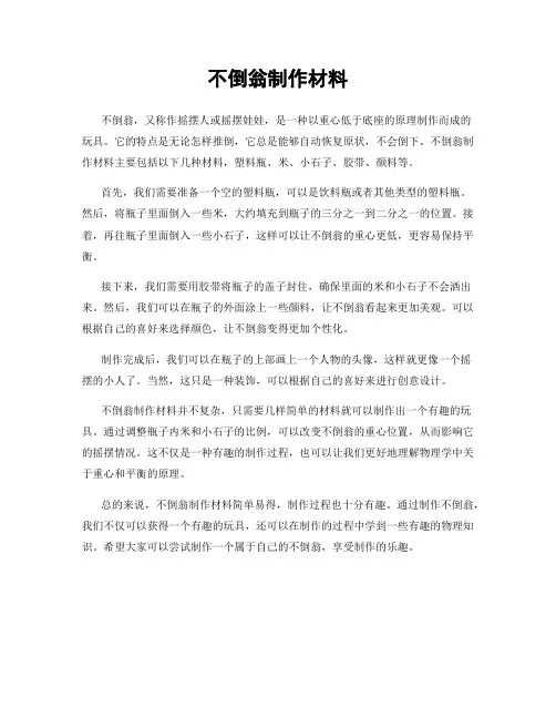 不倒翁制作材料