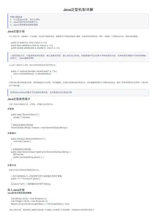 Java泛型机制详解