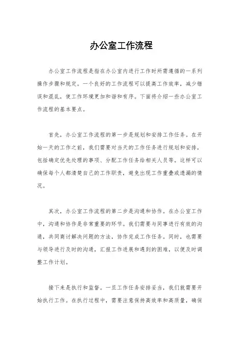办公室工作流程