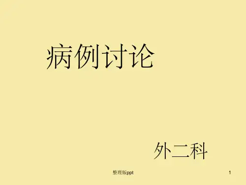 结肠癌病例讨论1