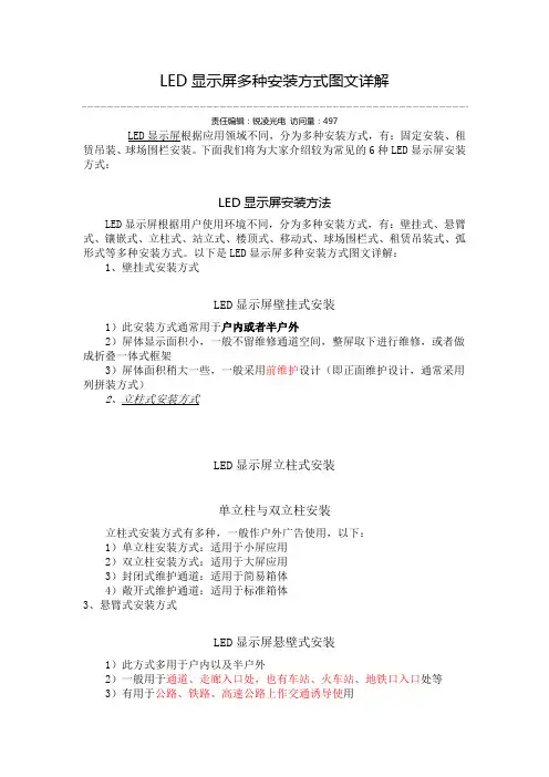 LED显示屏多种安装方式图文详解