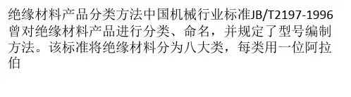 绝缘材料产品分类方法
