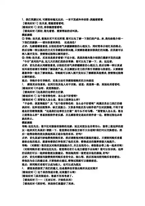 (销售话术)48个对话技巧和场景,增加销售