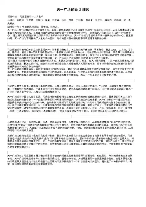 天一广场的设计理念