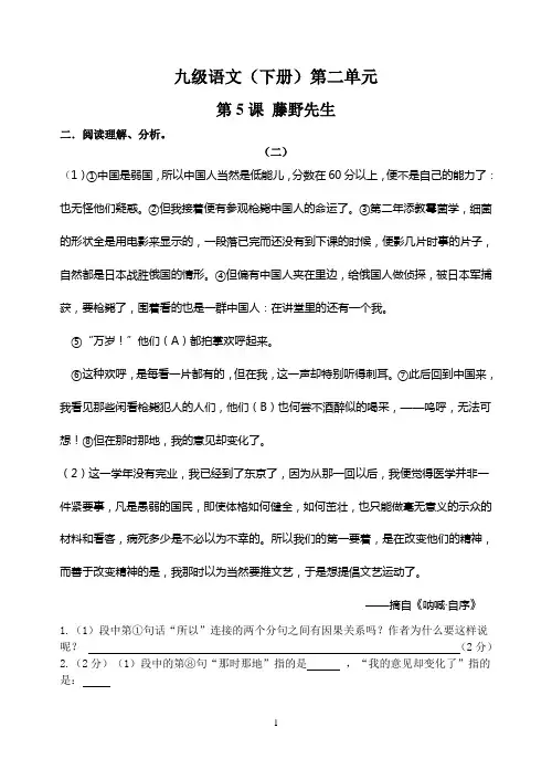 《藤野先生》练习题