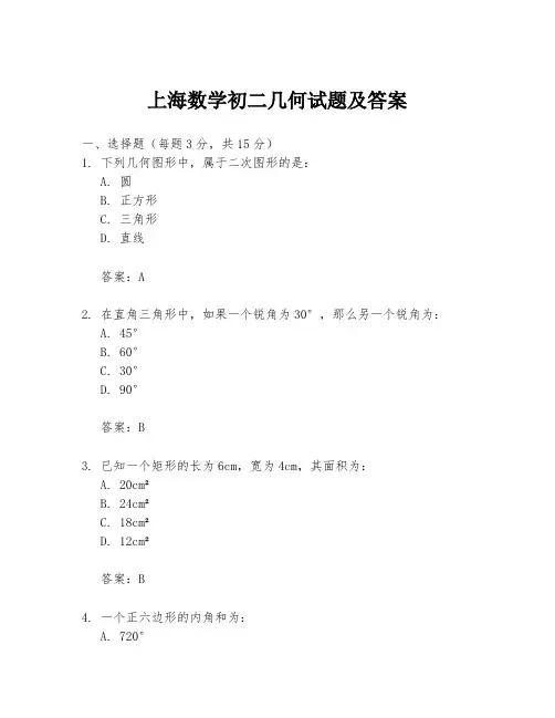 上海数学初二几何试题及答案