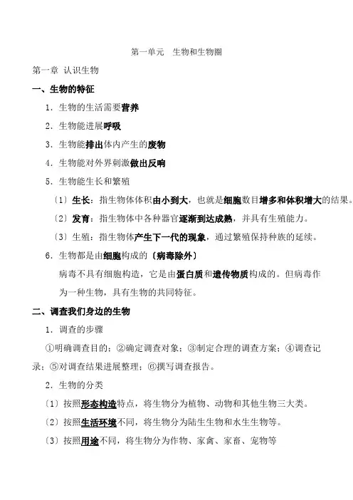 七年级生物上册第一二单元复习知识点以及习题附答案