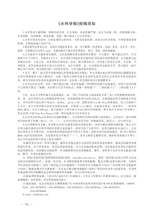 《水利学报》投稿须知