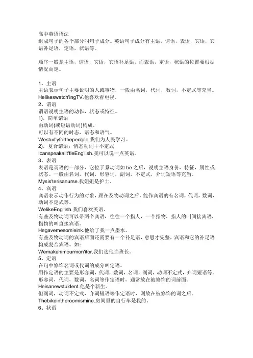 英语语法-句子的种类