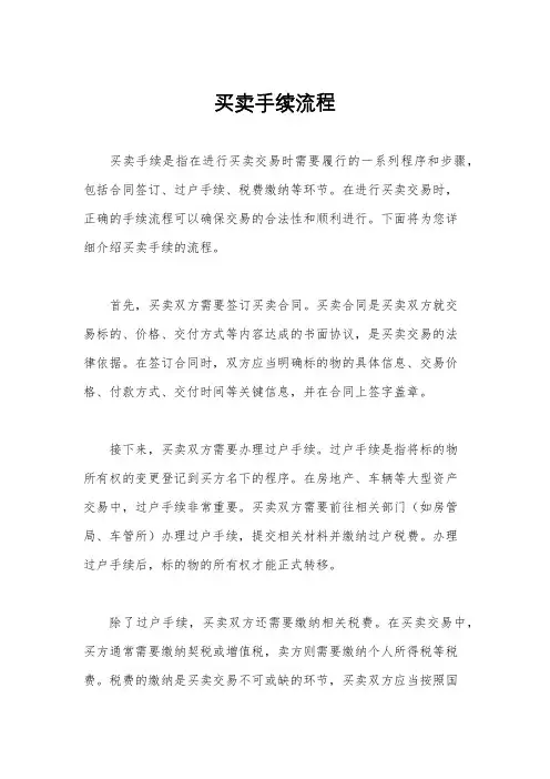 买卖手续流程