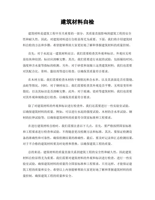 建筑材料自检
