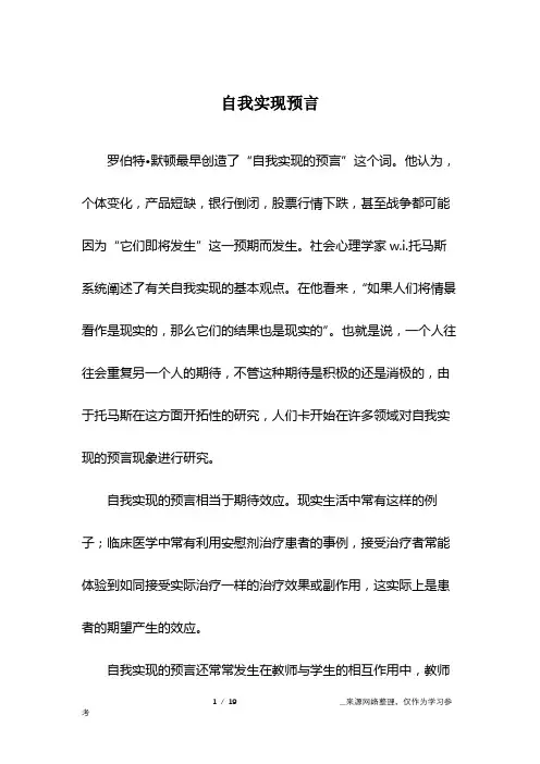 自我实现预言