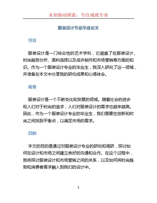 服装设计专业毕业论文