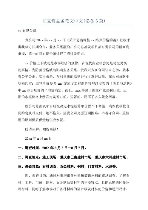 回复询盘函范文中文(必备6篇)
