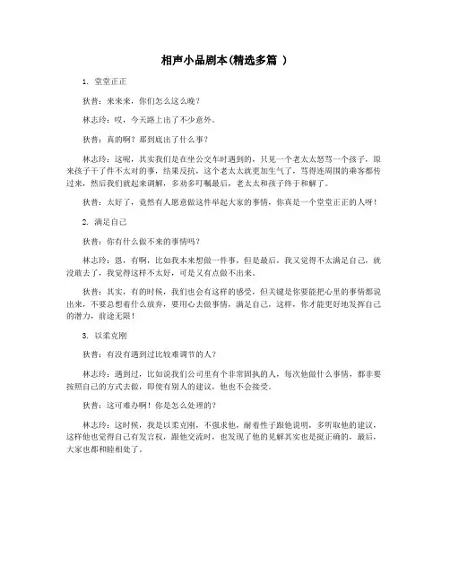 相声小品剧本(精选多篇 )
