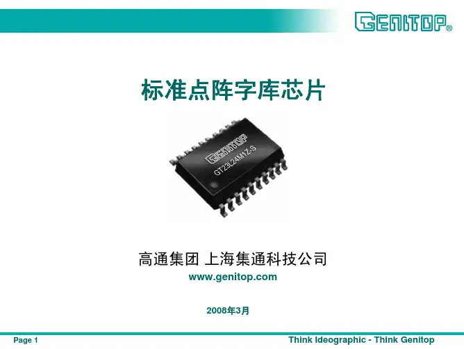 标准点阵字库芯片