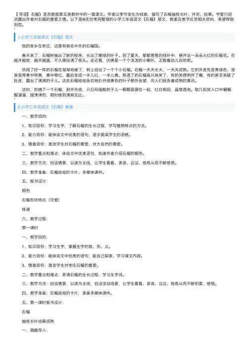 小学三年级语文《石榴》原文、教案及教学反思