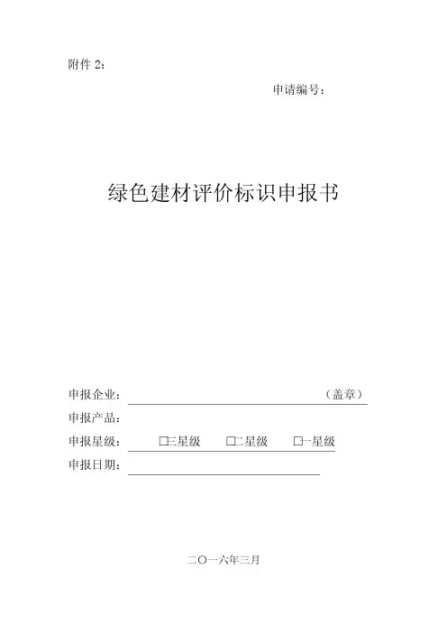 绿色建材评价标识申报书