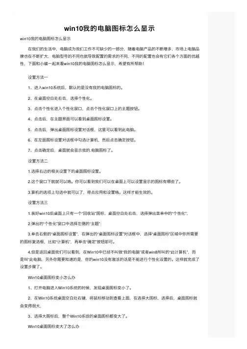 win10我的电脑图标怎么显示