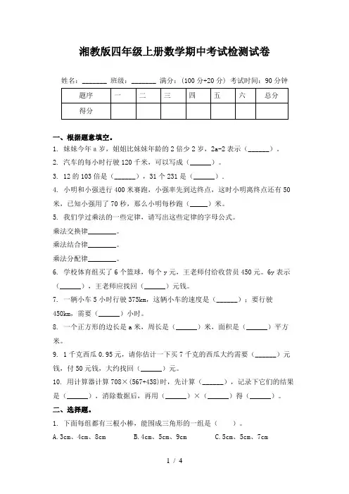 湘教版四年级上册数学期中考试检测试卷