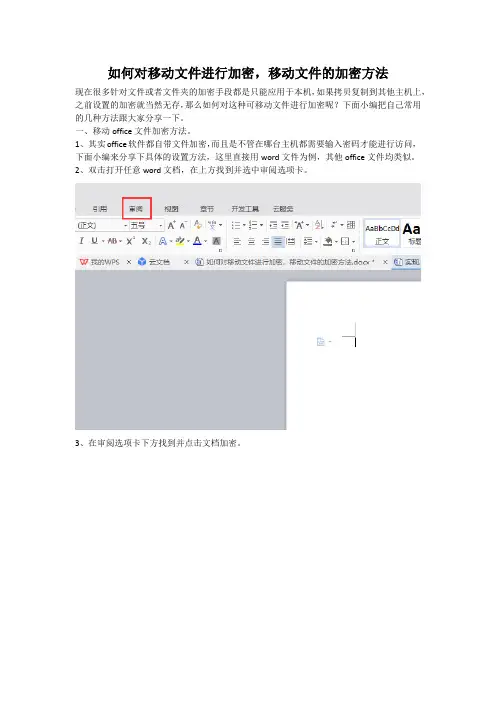 如何对移动文件进行加密,移动文件的加密方法