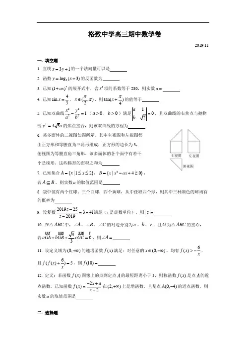 2019-2020学年格致中学高三上期中数学试卷