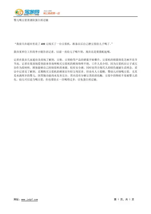 婴儿喝豆浆需谨防蛋白质过敏.docx