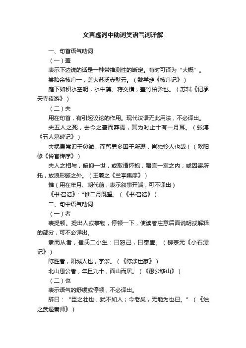 文言虚词中助词类语气词详解