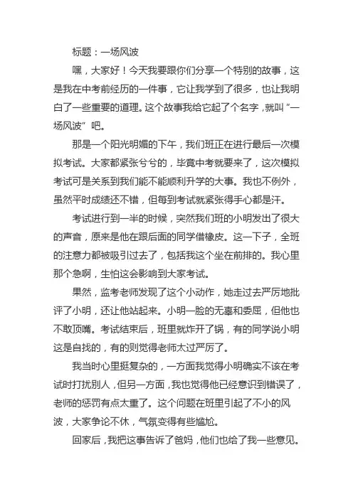 一场风波初中作文