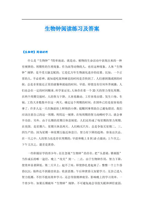 生物钟阅读练习及答案