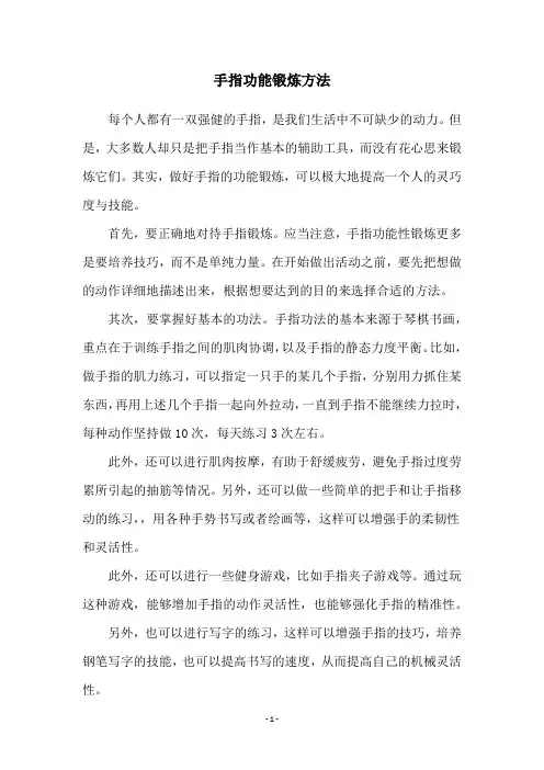 手指功能锻炼方法