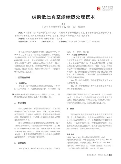 浅谈低压真空渗碳热处理技术