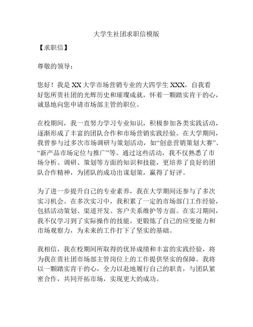 大学生社团求职信模版