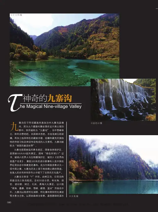 神奇的九寨沟
