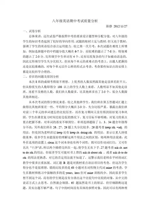 八年级英语期中考试质量分析