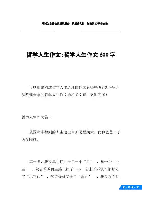 哲学人生作文-哲学人生作文600字