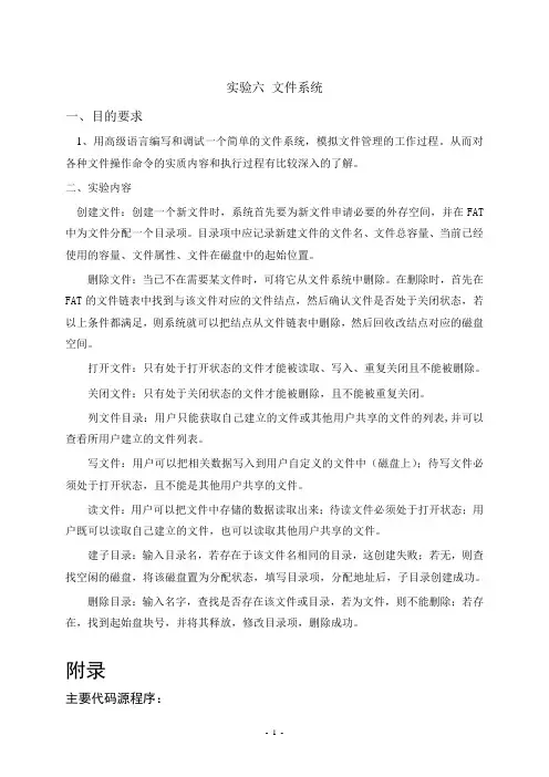 虚拟文件系统的实现